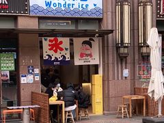 门面-WONDER ICE 萬得冰田(建設路总店)