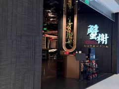 -蟹榭·本帮江浙菜·蟹宴(五角场合生汇商场店)