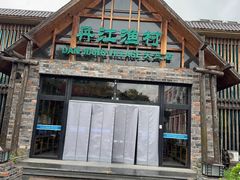 -丹江渔村(首都机场店)