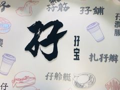 -孖记茶档·热腾茶餐(荔湾领展广场店)