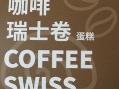 -红宝石·鲜奶小方·海派西点房(肇嘉浜店)