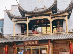 -中国徽菜·徽商故里(罍街店)