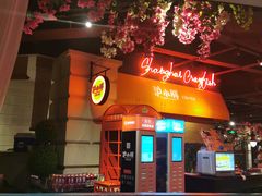 门面-沪小胖小龙虾(淮海中路旗舰店)