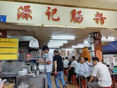 门面-源记肠粉(华贵路店)