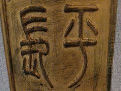 -华夏良子·足道SPA艾灸(王府井店)