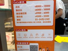-CoCo都可(十全东店)