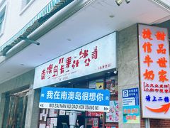 -南澳岛打卡果汁冰公司