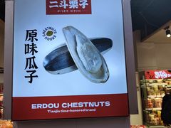 -二斗栗子(黄河道店)