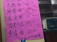 -小龙大肉面馆