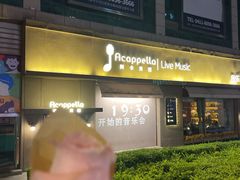 -阿卡贝拉音乐汇(印象城店)