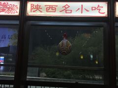 门面-陕西名小吃(T3航站楼一店)