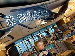 -蔡澜点心·粤菜(丽泽天街店)