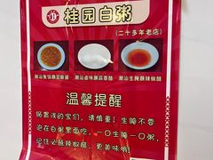 -桂园白粥·潮汕老味道