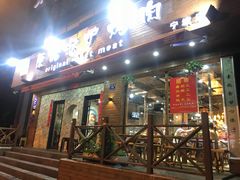 门面-红泥小火炉·东北泥炉烤肉(宁波总店)
