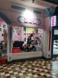 -蘑菇头国际儿童美发