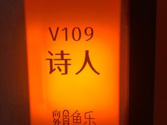 -向外鱼乐·土菜·虹鳟鱼