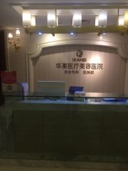 -南宁华美医疗美容医院