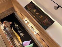 -陕拾叁-西安糕点(大雁塔店)