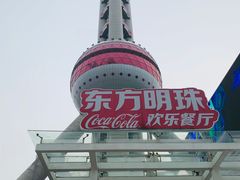 -东方明珠·可口可乐欢乐餐厅