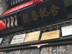 -屯溪老街