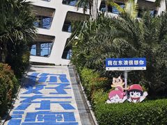 -东澳岛