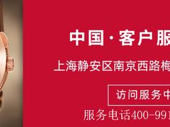 -Patek Philippe百达翡丽(上海源邸店)