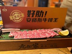 -九田家黑牛烤肉料理(太阳城店)