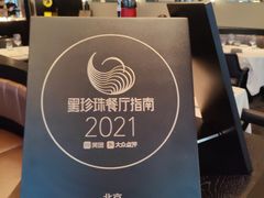 -MORTON'S 莫尔顿牛排坊(北京丽晶酒店)
