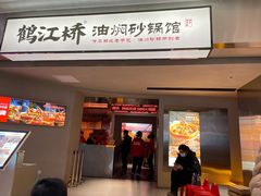 -鹤江桥·红油牛肉粉(SKP店)