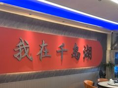 -水边人家·鱼宴餐厅·淳鱼馆(千岛湖店)