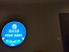 -沱江小镇 (良乡店)
