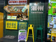 -爱罗Love Rom竹筒茶(牌坊街店)