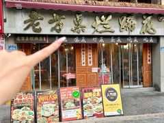 -老方桌烂蹄花川菜馆(九龙坡店)