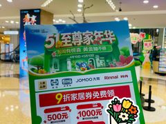 -红星美凯龙北京至尊MALL(东四环中路店)
