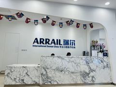 -瑞尔齿科(颐堤港诊所)