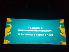 -农垦博纳国际影城(津奥广场IMAX店)