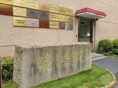 -上海财经大学-绿叶食堂