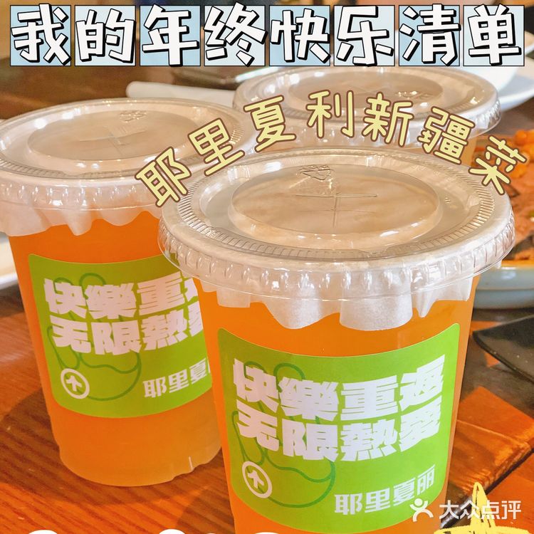 我的年终快乐｜来自新疆亚克西