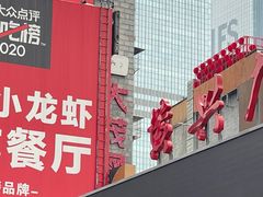 -黄兴南路步行商业街