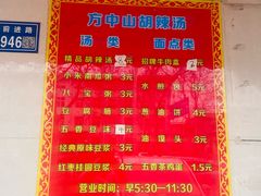 -清真方中山胡辣汤(许昌店)