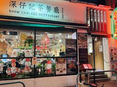 -深仔记茶餐厅(亚士厘道店)
