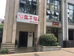 -张干馏(保利江上明珠2期店)