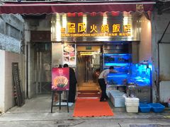 门面-協成海鮮火鍋(老店)