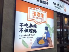 -津可佳·和树银海杂粮
