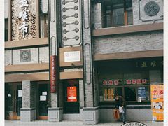 -盘飧市(春熙路店)