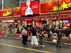 -冒椒火辣(奎星楼街店)
