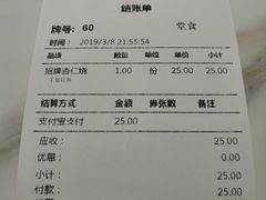 账单-鲜芋仙(中华广场店)