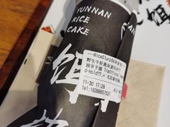 -饵块食光·云南有机手作饵块
