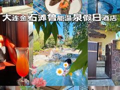-大连金石滩绿发温泉假日酒店