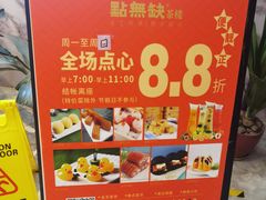 -點無缺茶楼·海鲜酒家(世博店)